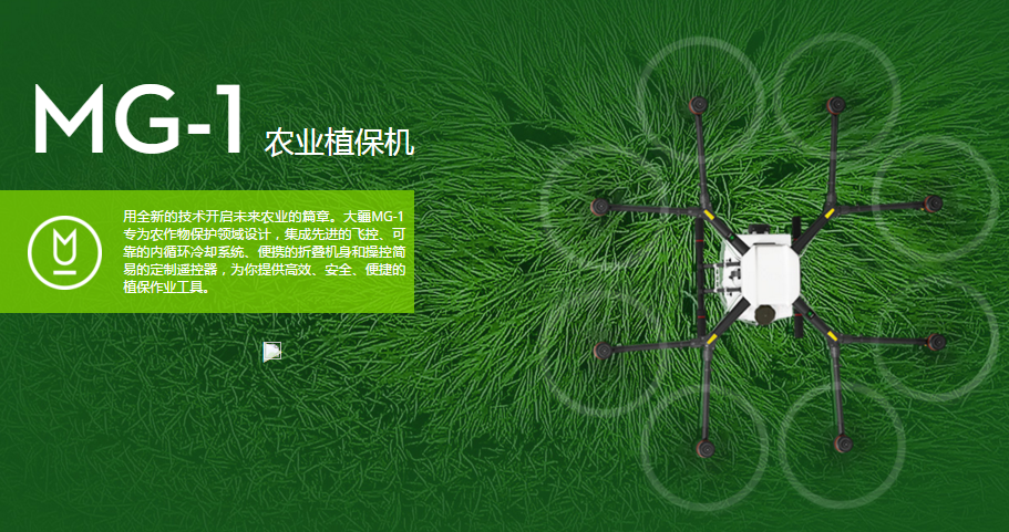 大疆创新推出首款农业无人机，正式进入农业领域
