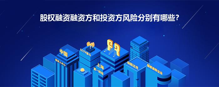股权合作合作方和合作方风险分别有哪些？