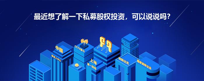 什么是私募