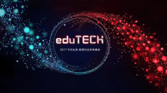 eduTECH 2017今日头条教育行业未来峰会