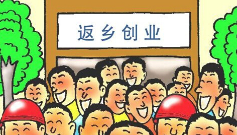 【广州农民工创业政策】农民工创业带动就业给予补贴