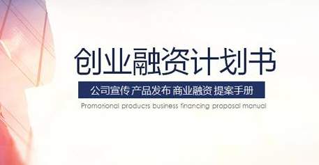 手工巧克力店创业计划书范文-手工巧克力店创业计划书如何写？